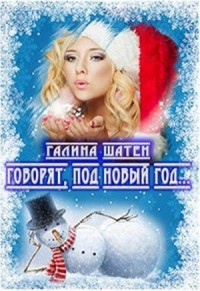 Любовные Романы Про Новый Год Любовные Романы Про Новый Год
